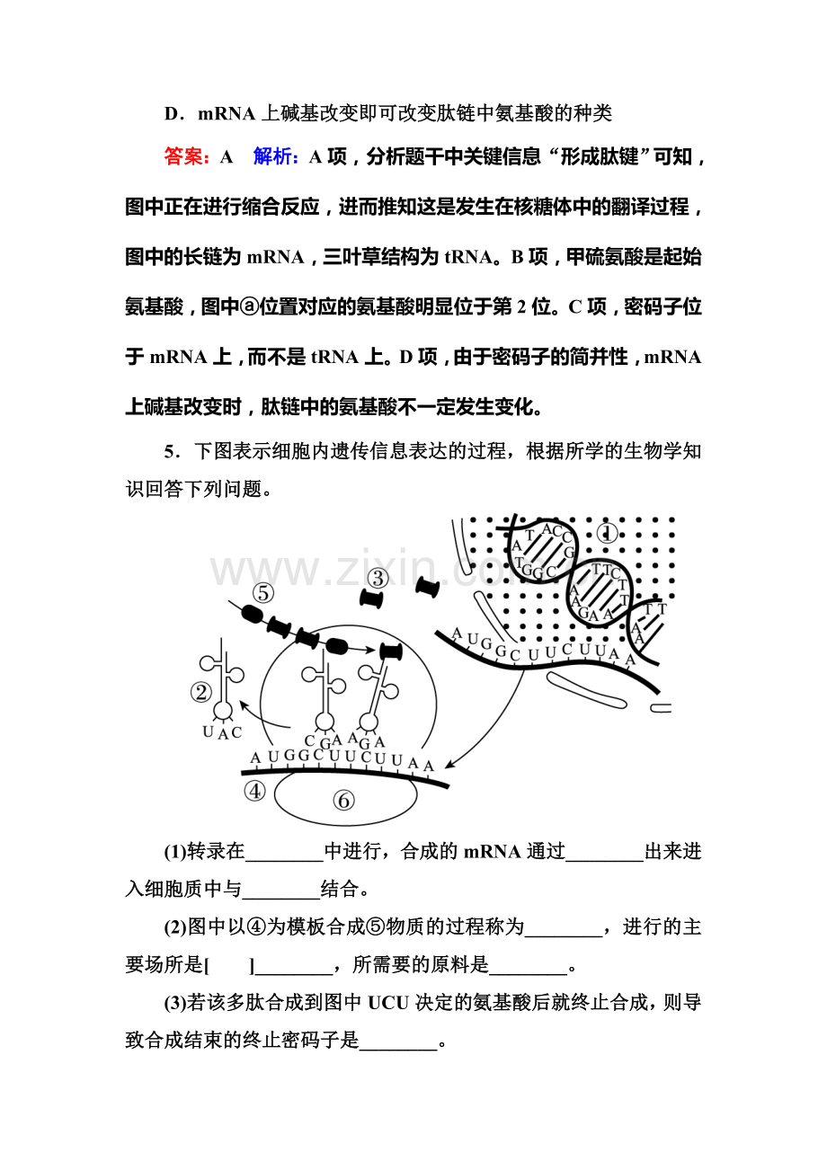 2016-2017学年高一生物上册课堂达标检测28.doc_第3页