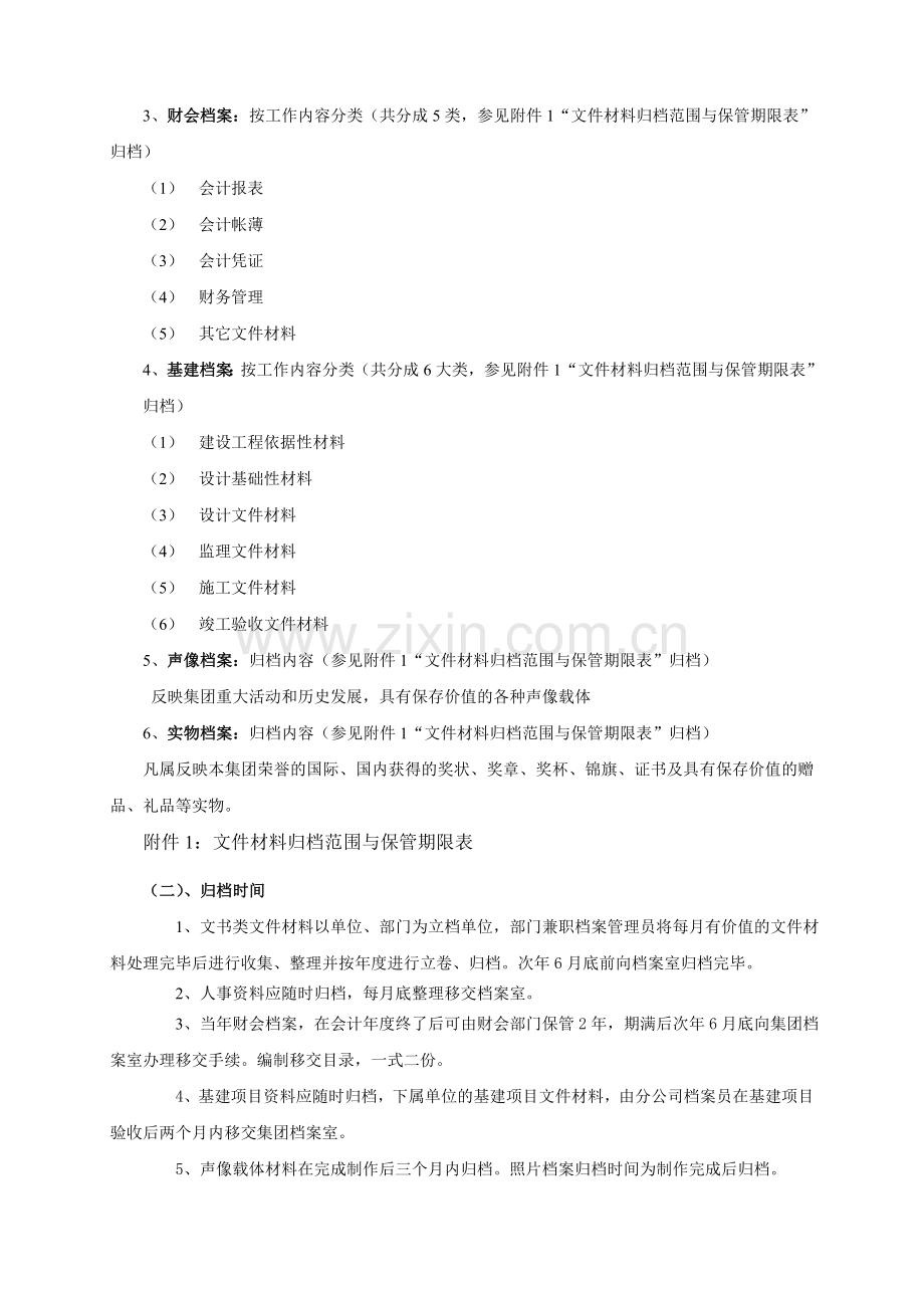 档案管理办法(试行).doc_第2页