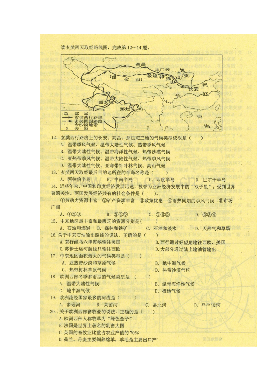 江西省萍乡市芦溪县2015-2016学年八年级地理下册期中测试题.doc_第2页