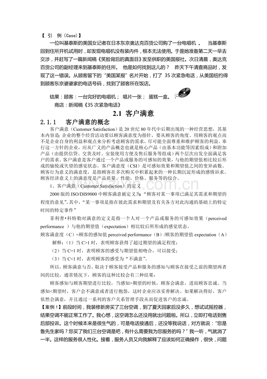 客户管理教案4.doc_第1页