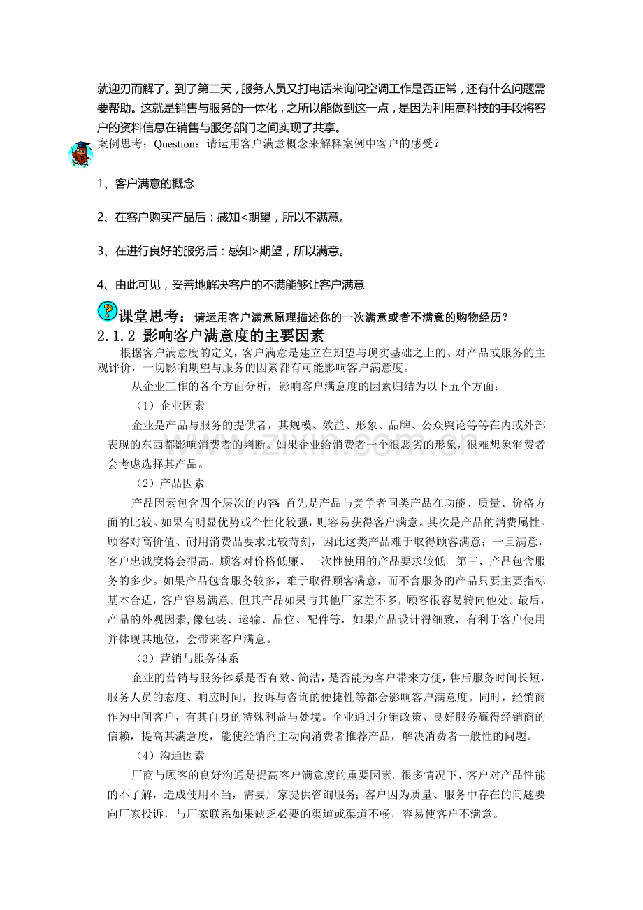 客户管理教案4.doc_第2页