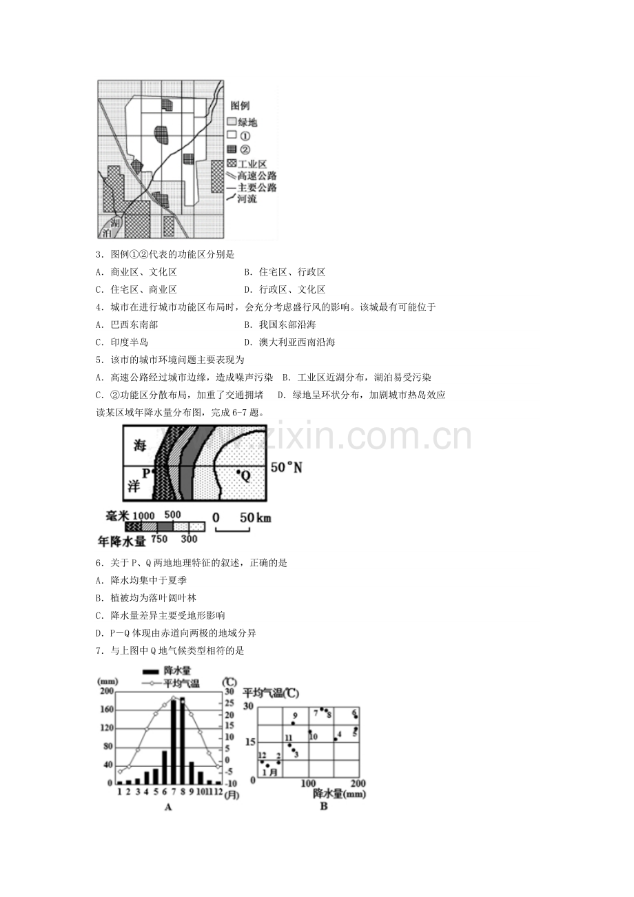 湖南省衡阳市2015-2016学年高一地理下册第一次月考试题.doc_第2页