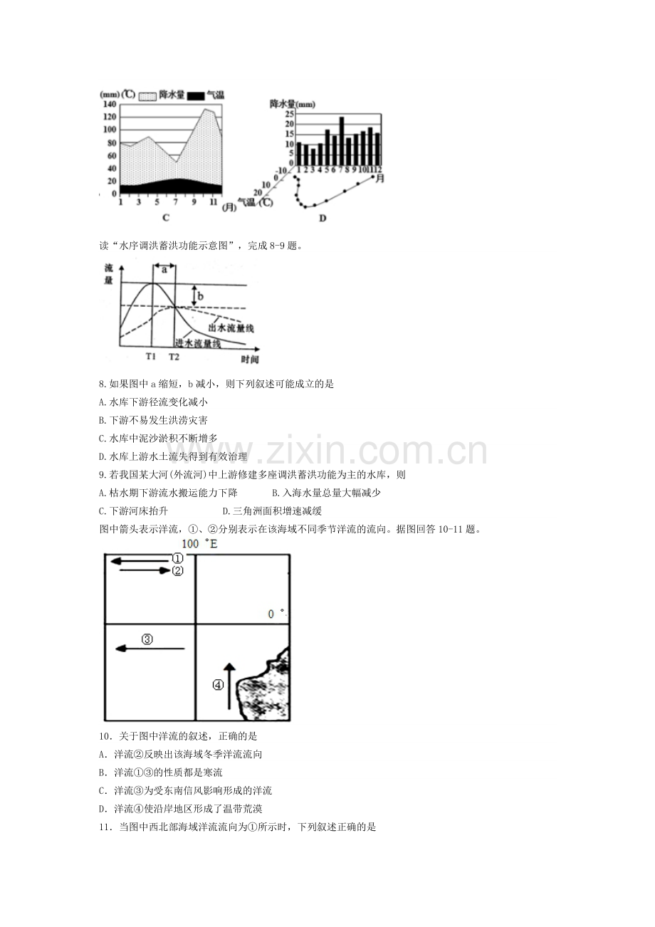 湖南省衡阳市2015-2016学年高一地理下册第一次月考试题.doc_第3页