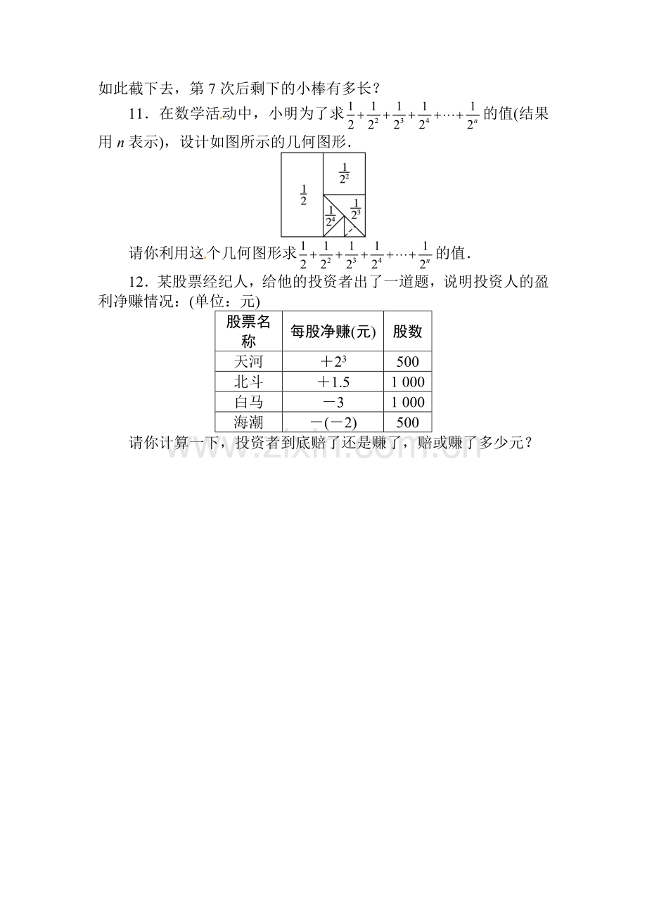 有理数的乘方课后训练.doc_第2页