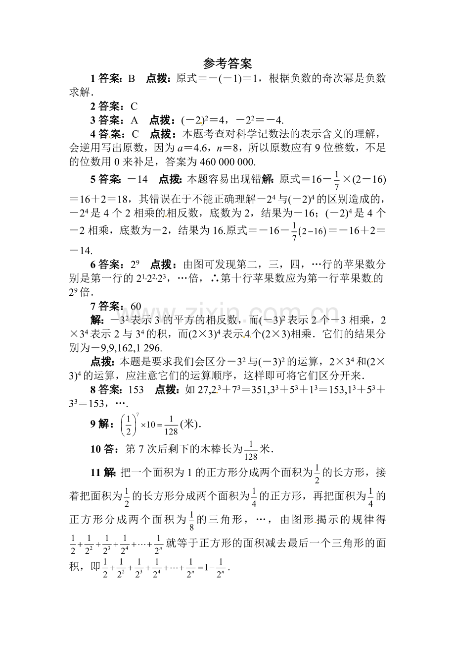 有理数的乘方课后训练.doc_第3页