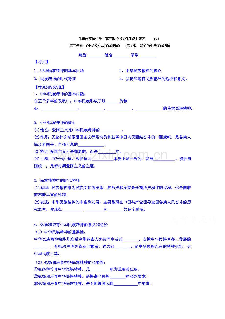 2015届高三政治文化生活第一轮复习题6.doc_第1页