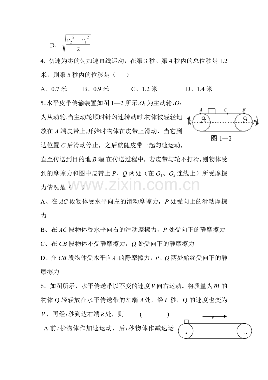 高三物理知识点精析精练测试13.doc_第2页