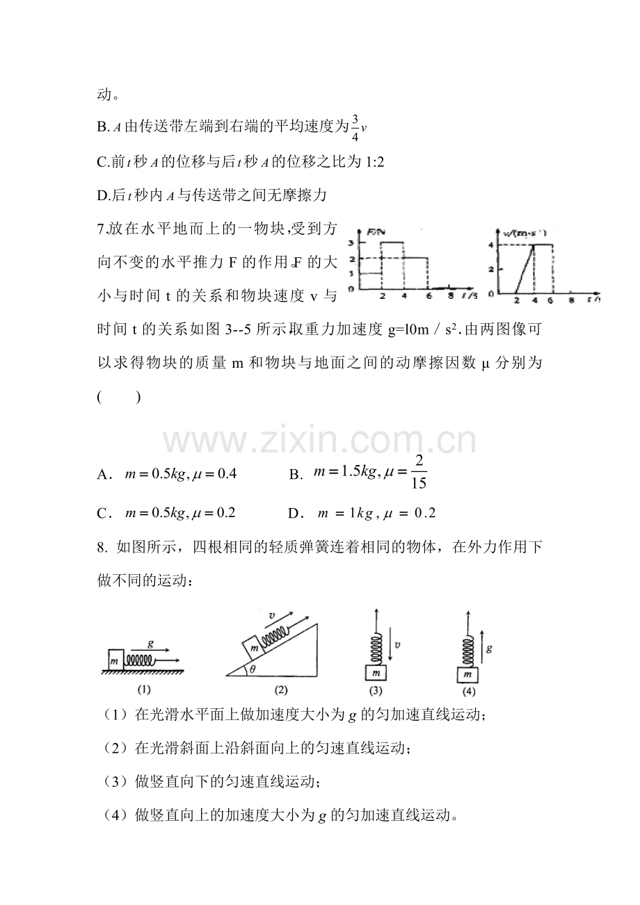 高三物理知识点精析精练测试13.doc_第3页