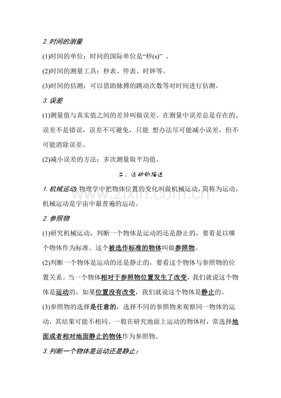 教科版初中物理八年级上知识点.doc_第2页