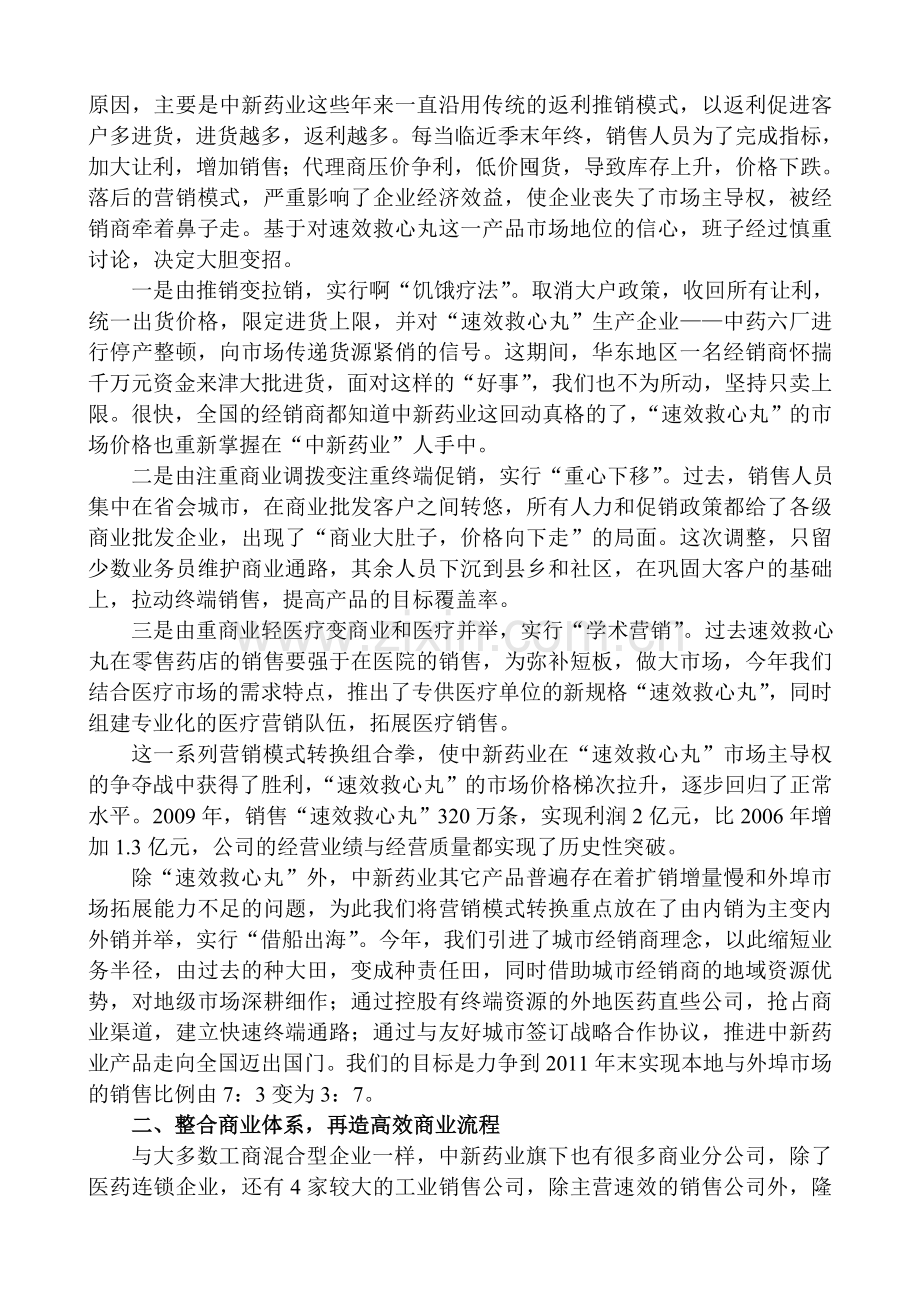 调整管理双轮驱动促进企业科学发展.doc_第2页