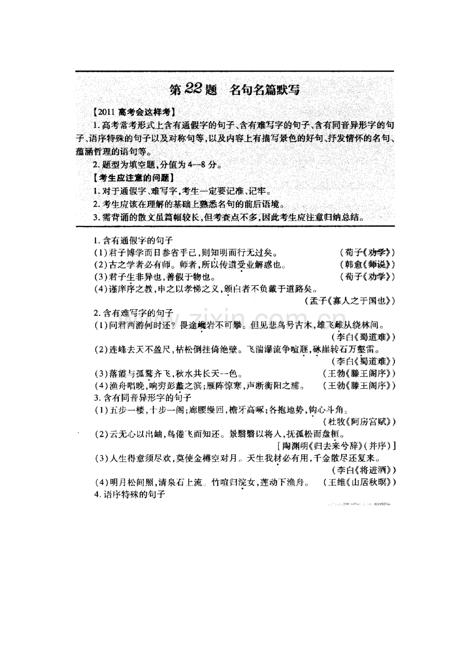 高三语文押题专题检测试题10.doc_第1页