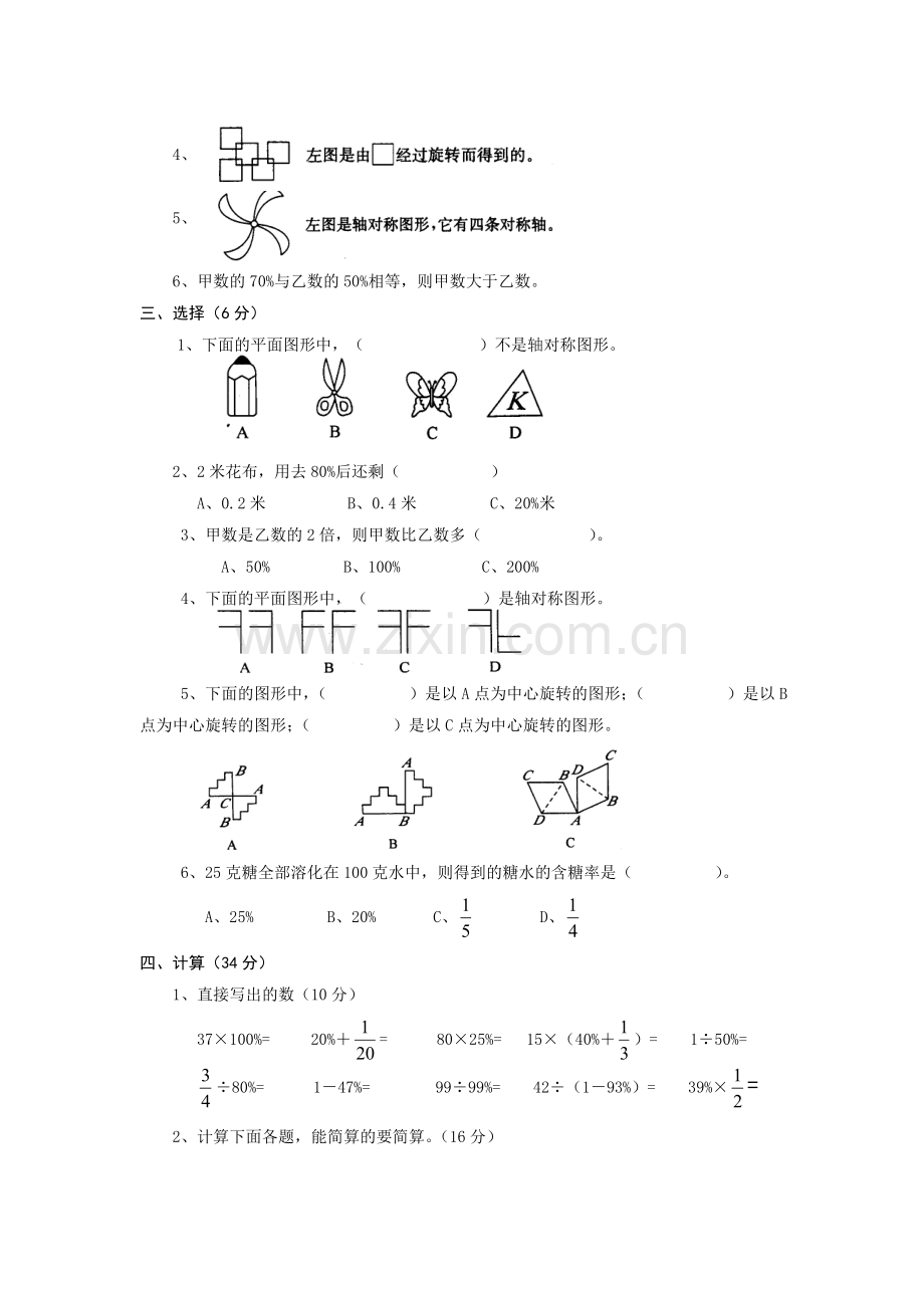 六年级数学上册第二三单元试卷.doc_第2页