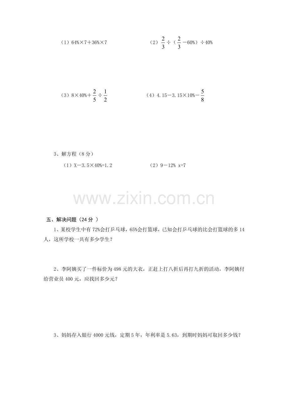 六年级数学上册第二三单元试卷.doc_第3页