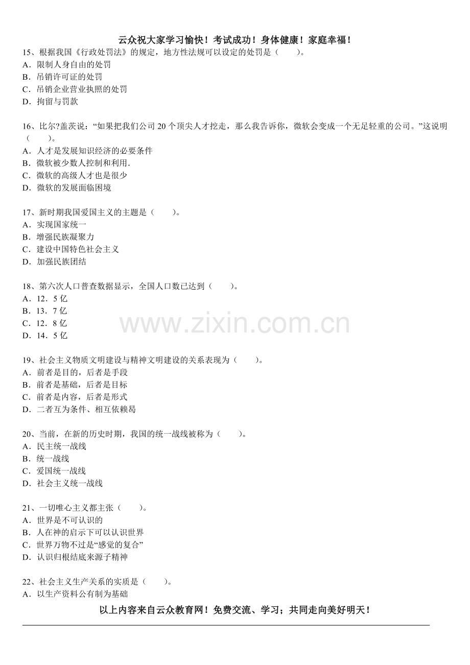 2014年红河州事业单位编制考试(农业综合岗位)试题四.doc_第3页