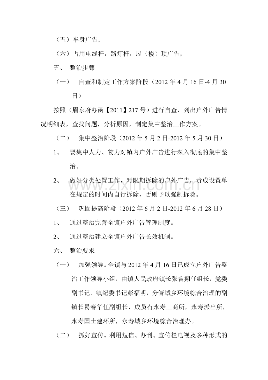 户外广告清理整治工作实施方案.doc_第2页