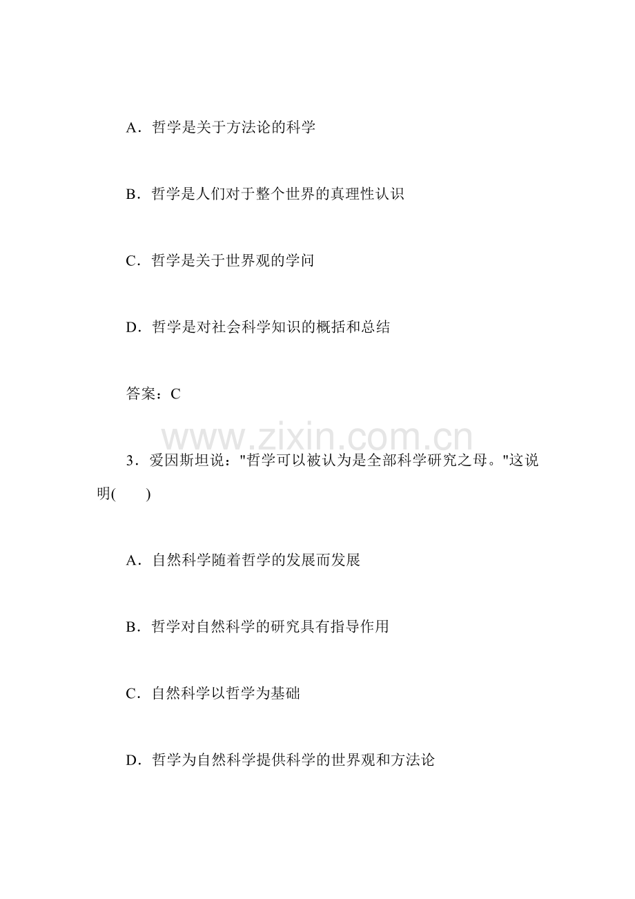 2016-2017学年高二政治上学期课时过关检测试题21.doc_第2页