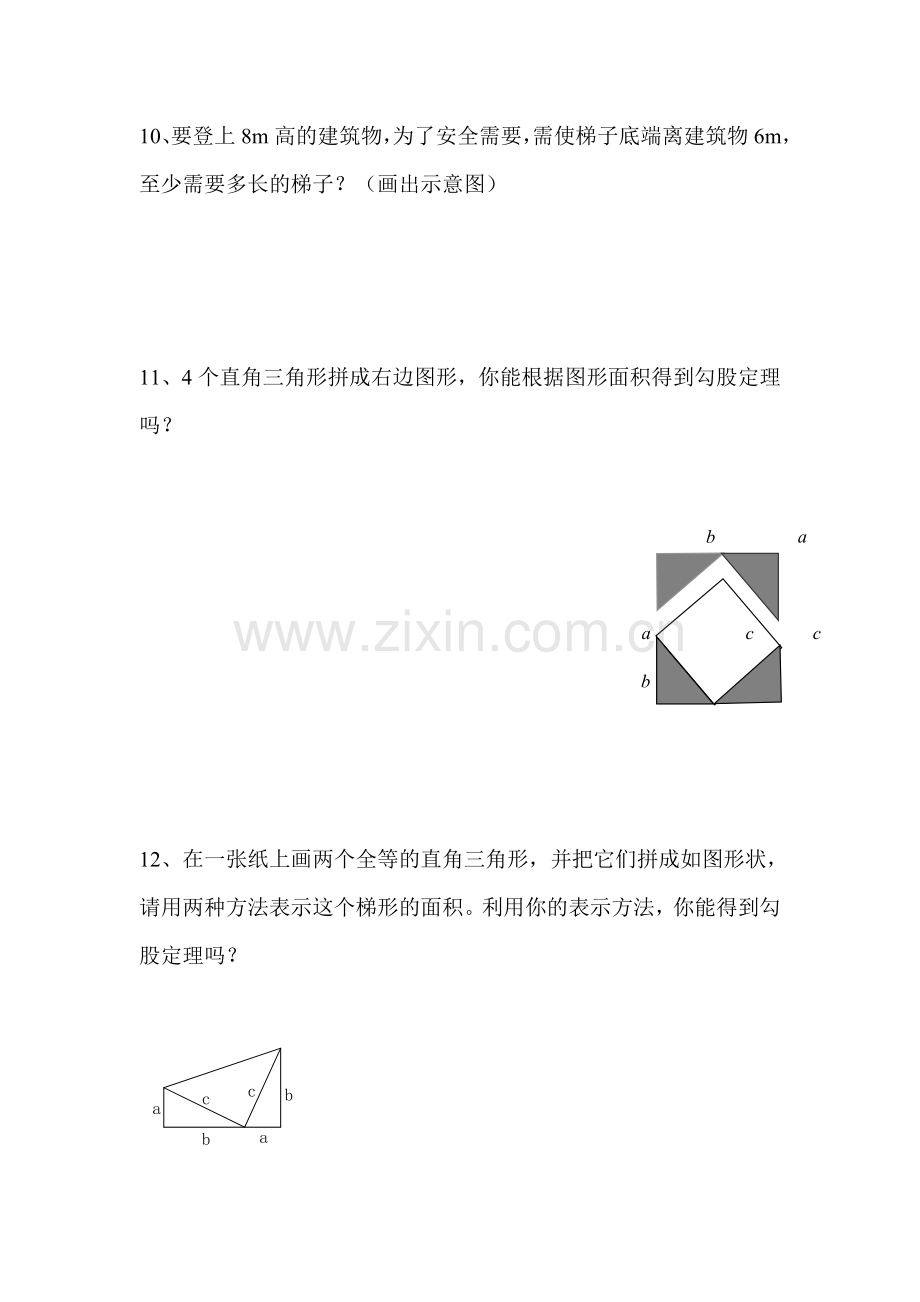 勾股定理同步练习1.doc_第3页