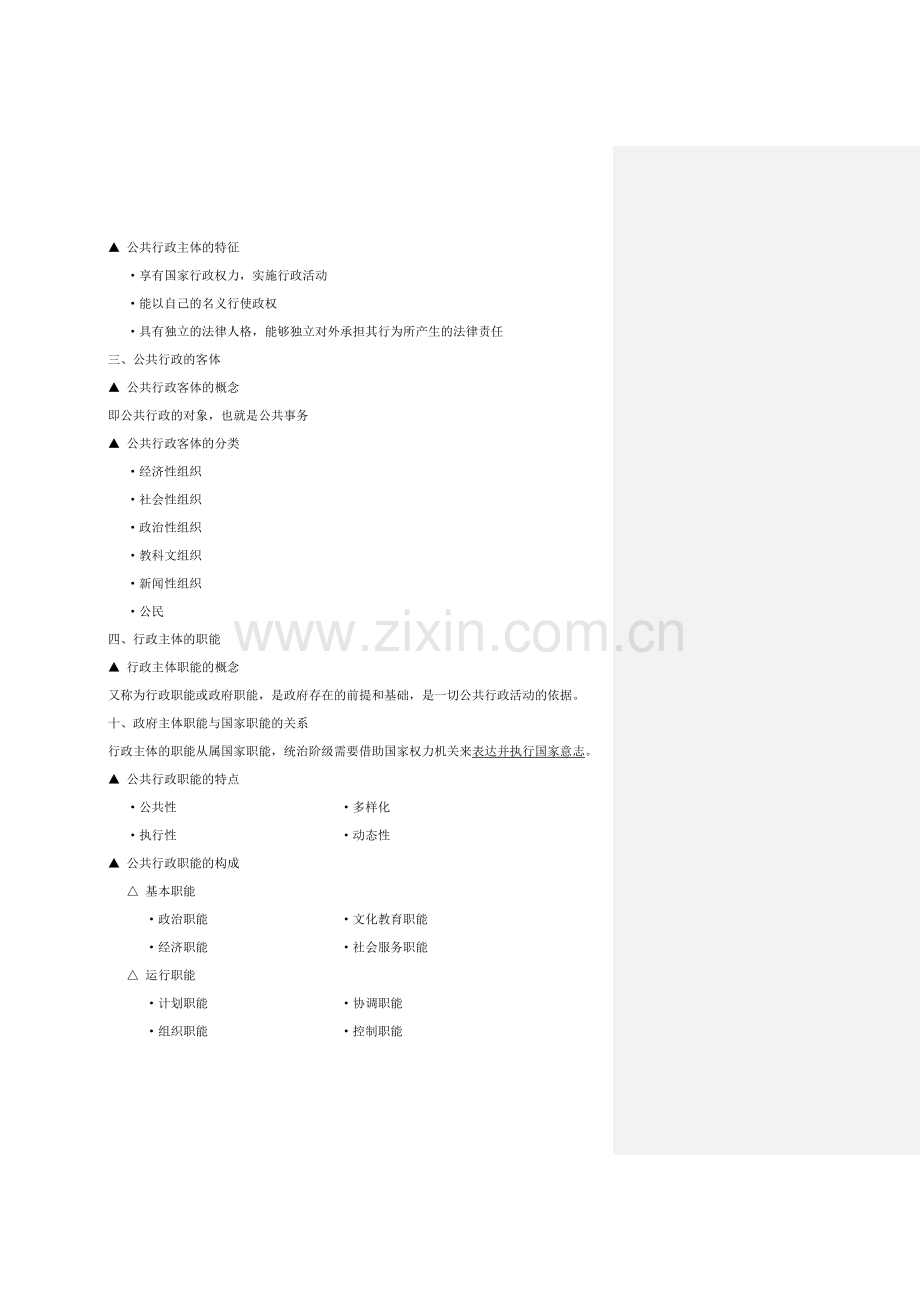 综合管理.doc_第2页