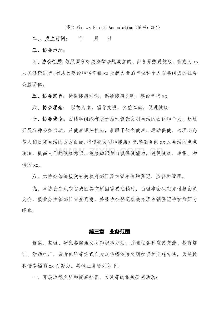 健康协会方案.doc_第2页