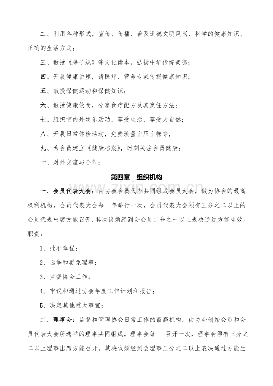 健康协会方案.doc_第3页