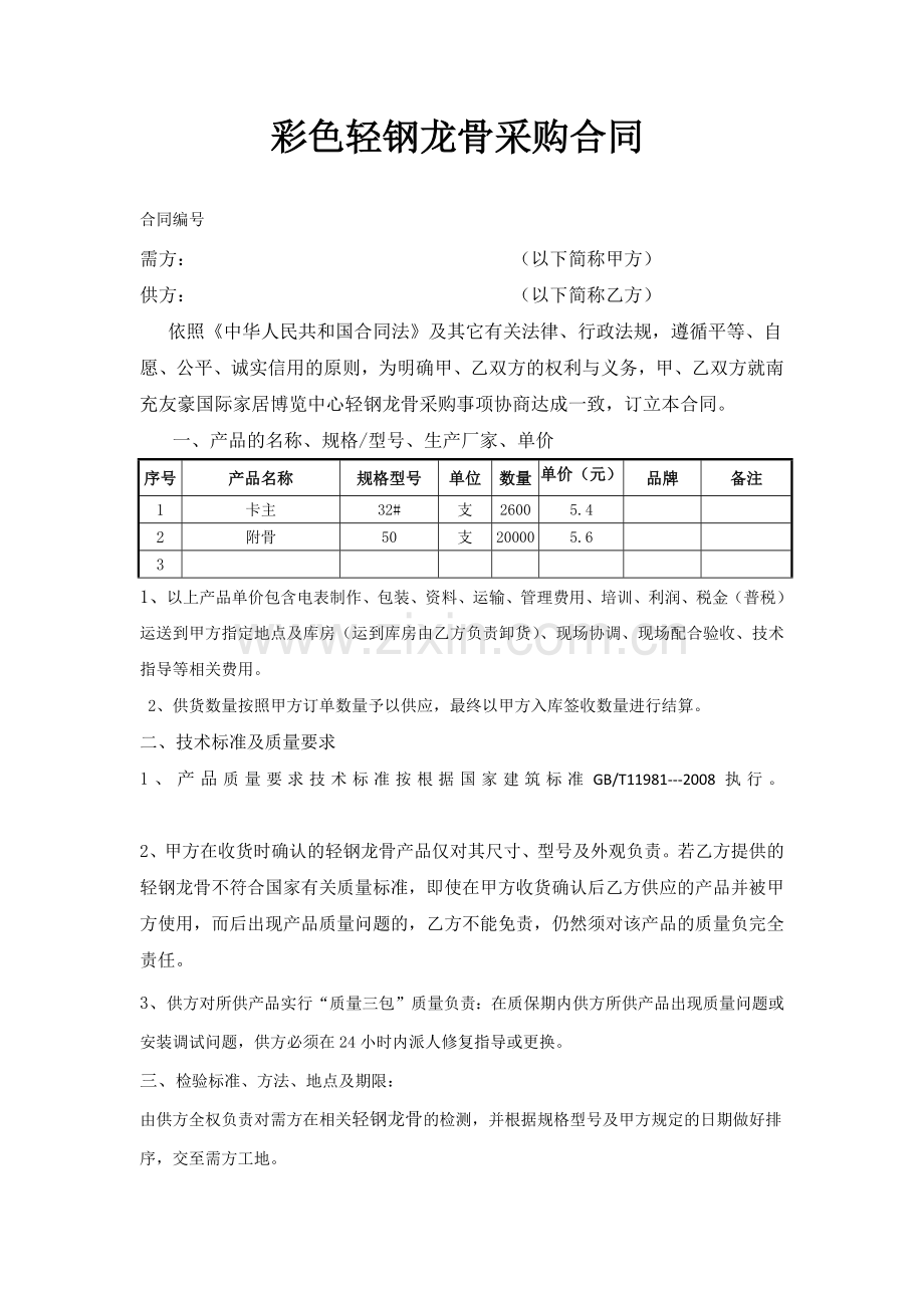 轻钢龙骨采购合同.docx_第1页