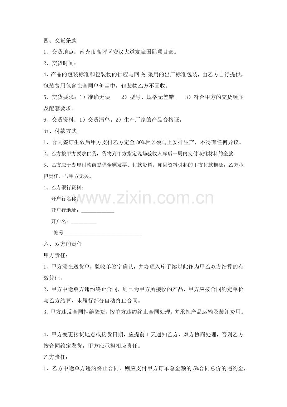 轻钢龙骨采购合同.docx_第2页