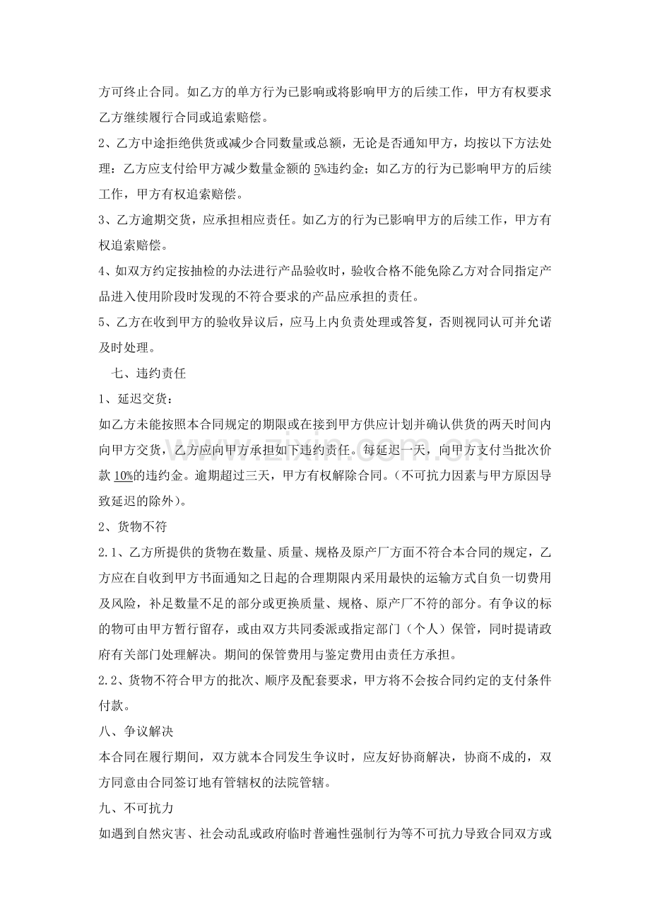 轻钢龙骨采购合同.docx_第3页