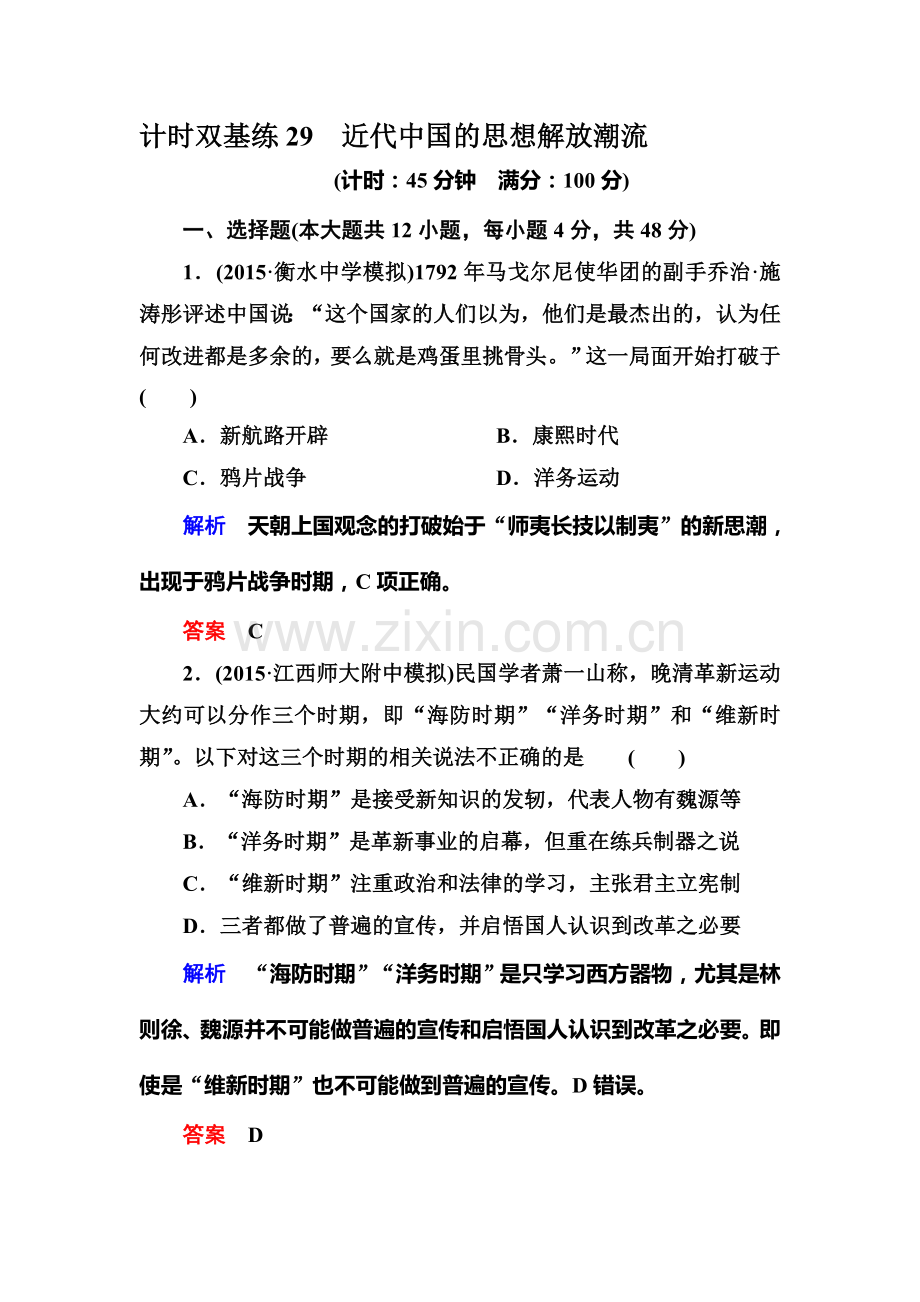 2016届高考历史第一轮复习调研试题29.doc_第1页