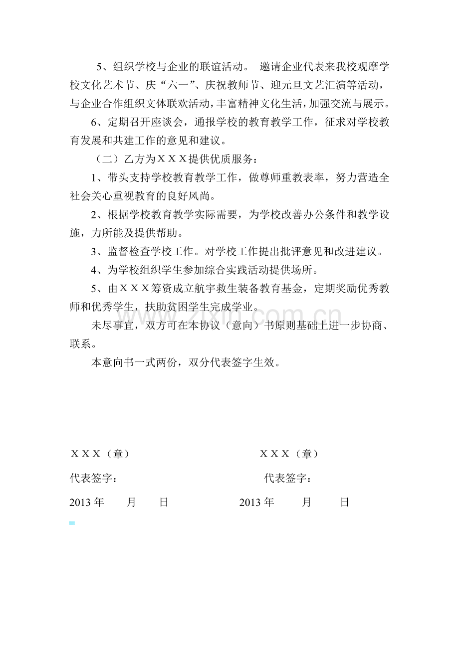 学校与t航宇校企共建合作协议书W.doc_第3页