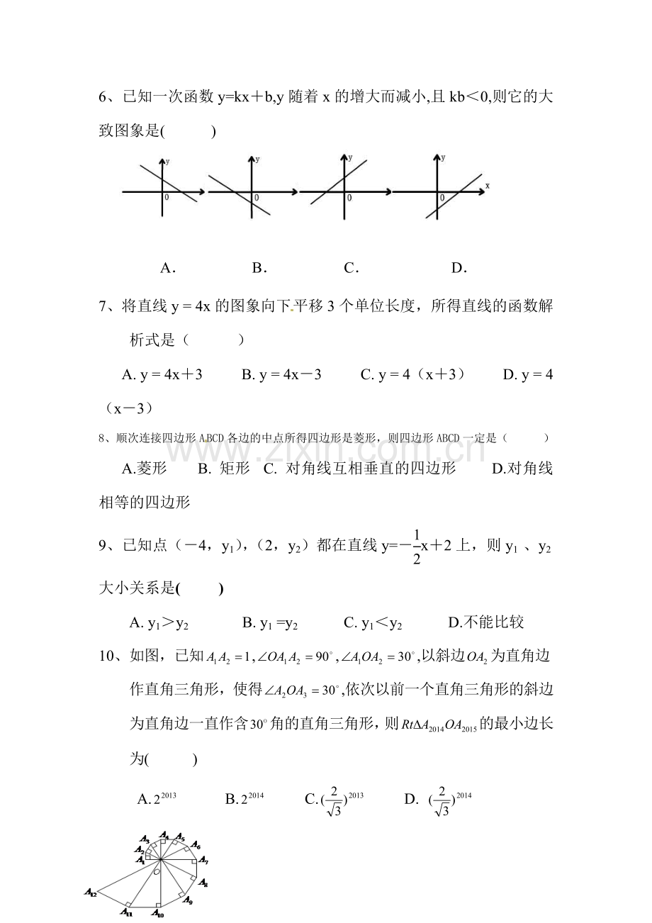 八年级数学下册第二次月考考试题1.doc_第2页