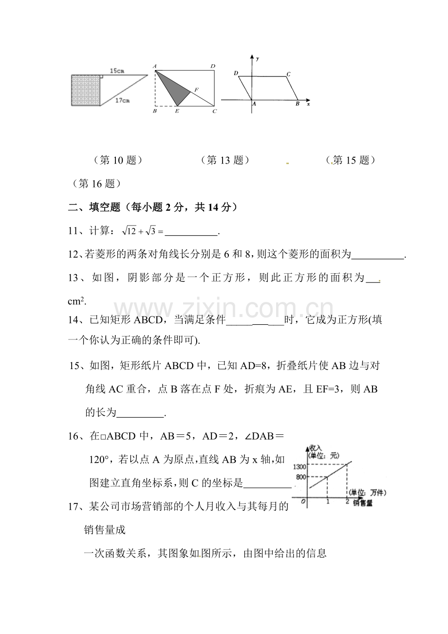 八年级数学下册第二次月考考试题1.doc_第3页