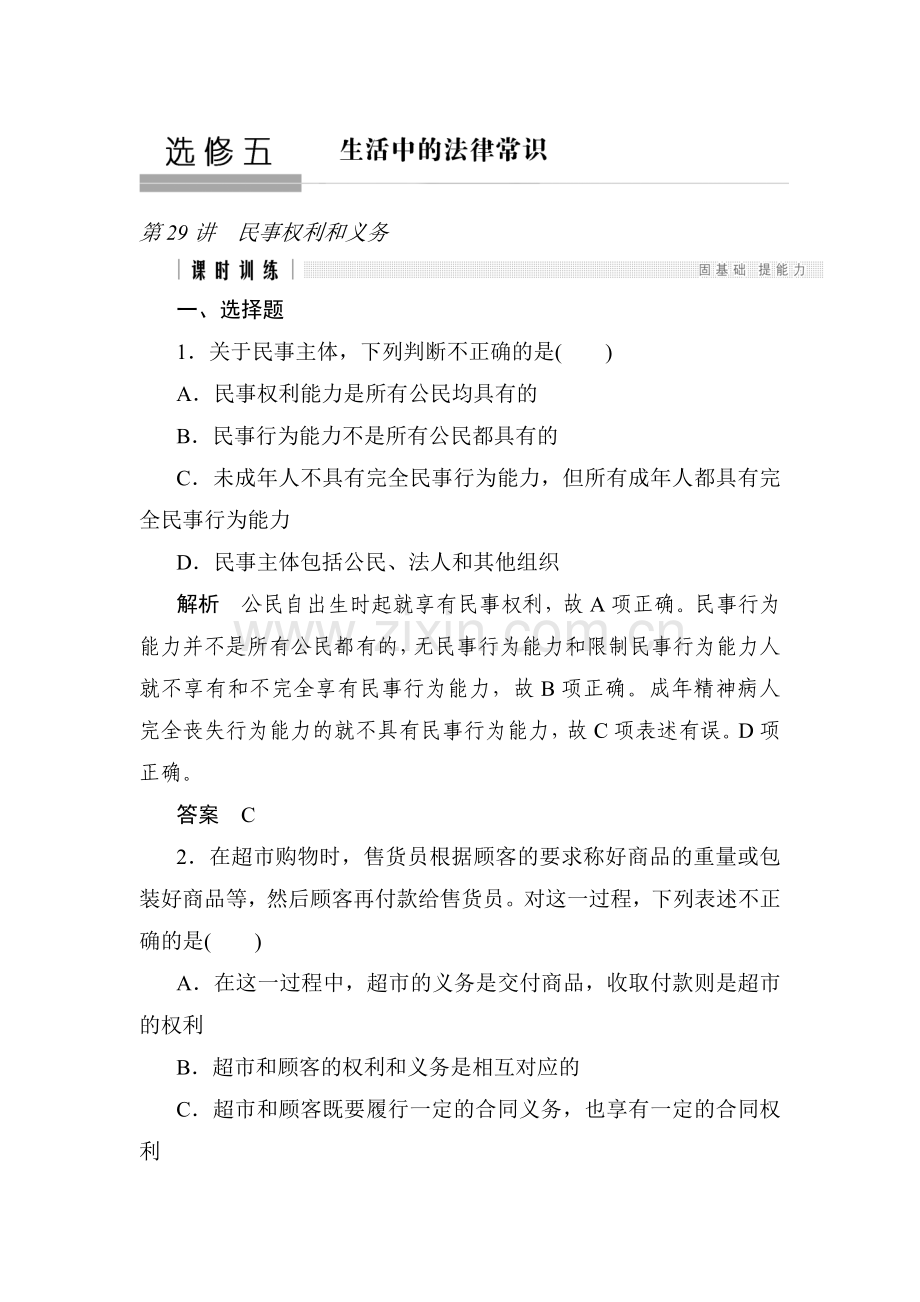 高三政治专题高分突破复习训练47.doc_第1页