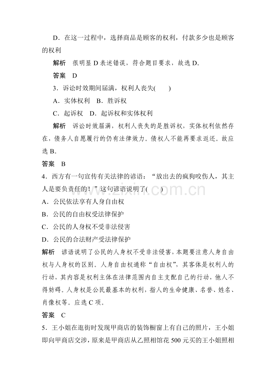 高三政治专题高分突破复习训练47.doc_第2页