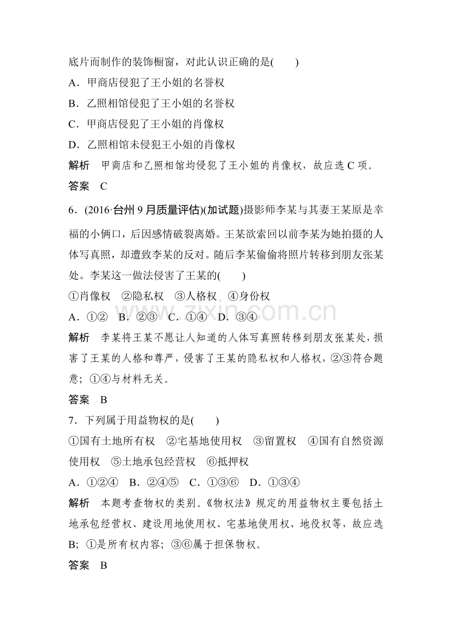 高三政治专题高分突破复习训练47.doc_第3页