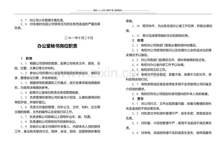 办公室岗位职责分工.doc_第2页