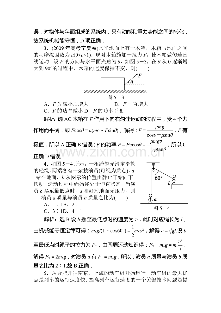 高三物理机械能测试题.doc_第2页