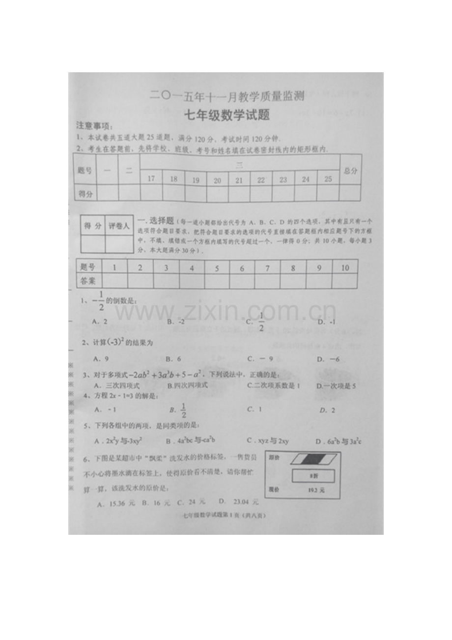 湖北省丹江口市2015-2016学年七年级数学上册期中考试题.doc_第1页