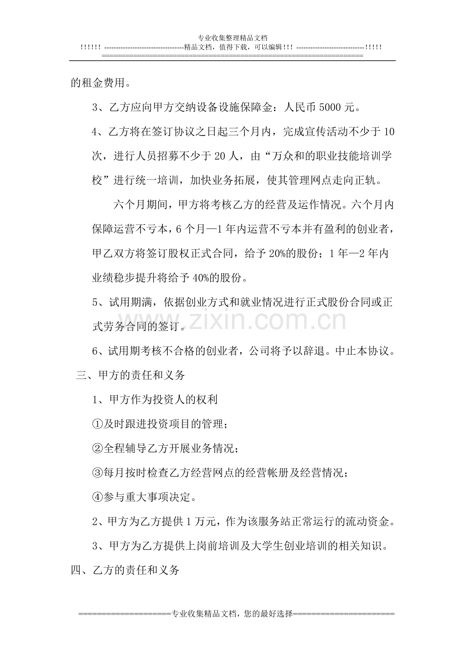 扶助大学生协议书.doc_第2页