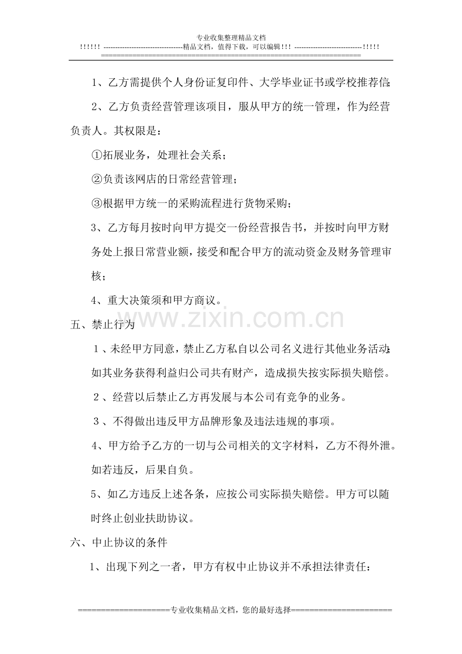 扶助大学生协议书.doc_第3页