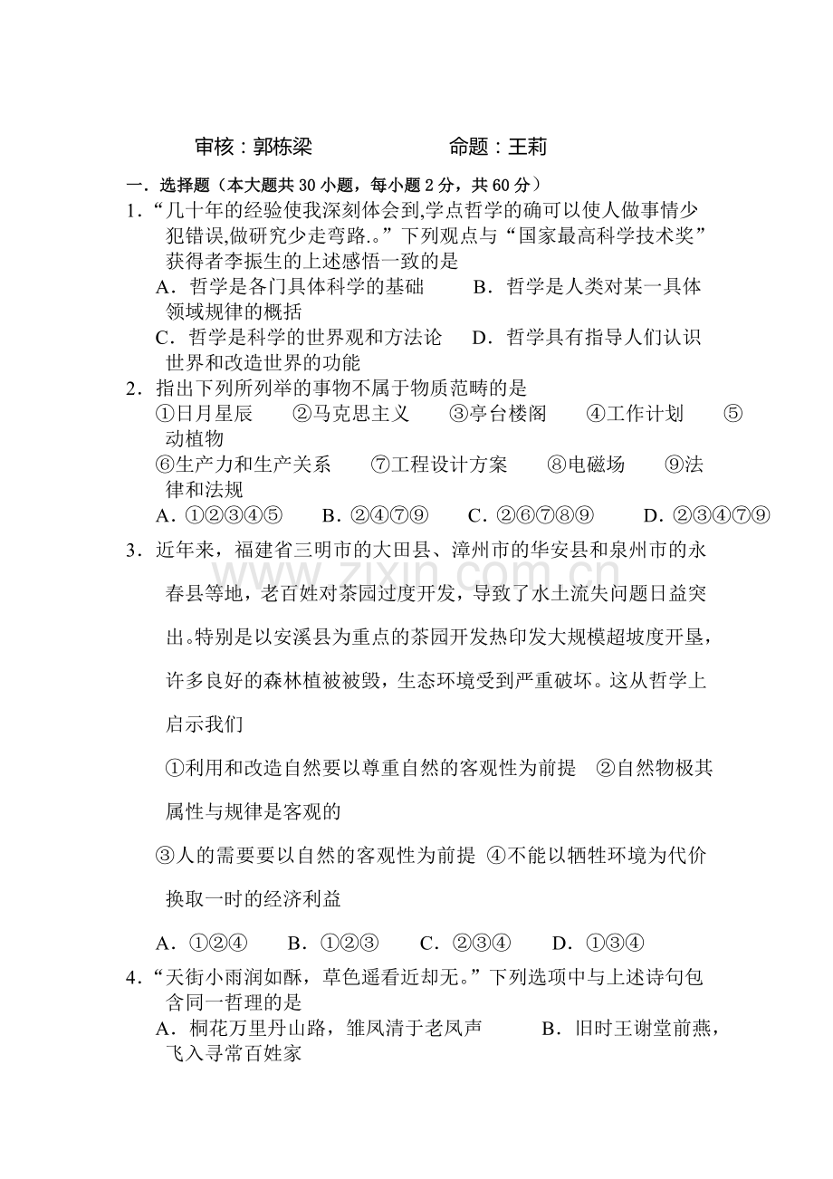 高二政治上册第一阶段考试试题.doc_第1页