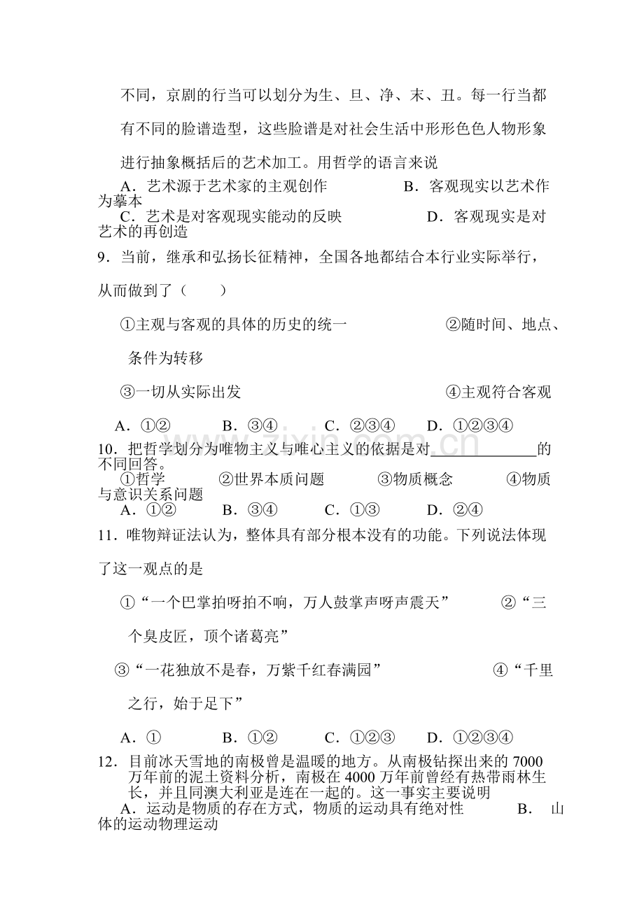 高二政治上册第一阶段考试试题.doc_第3页