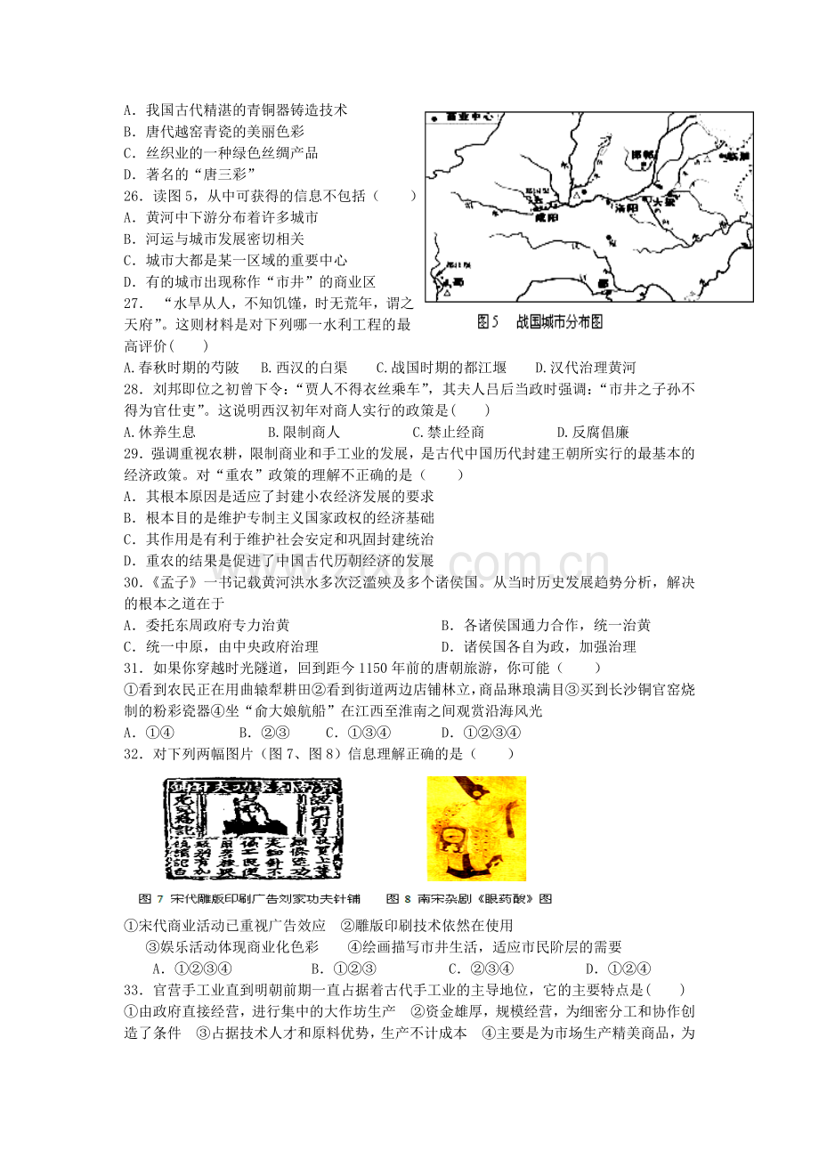 湖南省双峰县2015-2016学年度高一历史下册期中考试题1.doc_第3页