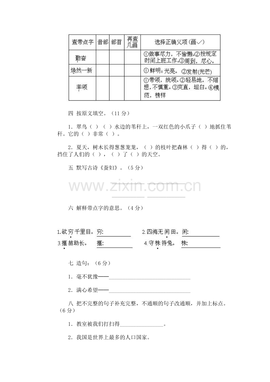 小学语文第五册期末试卷(十三).doc_第2页