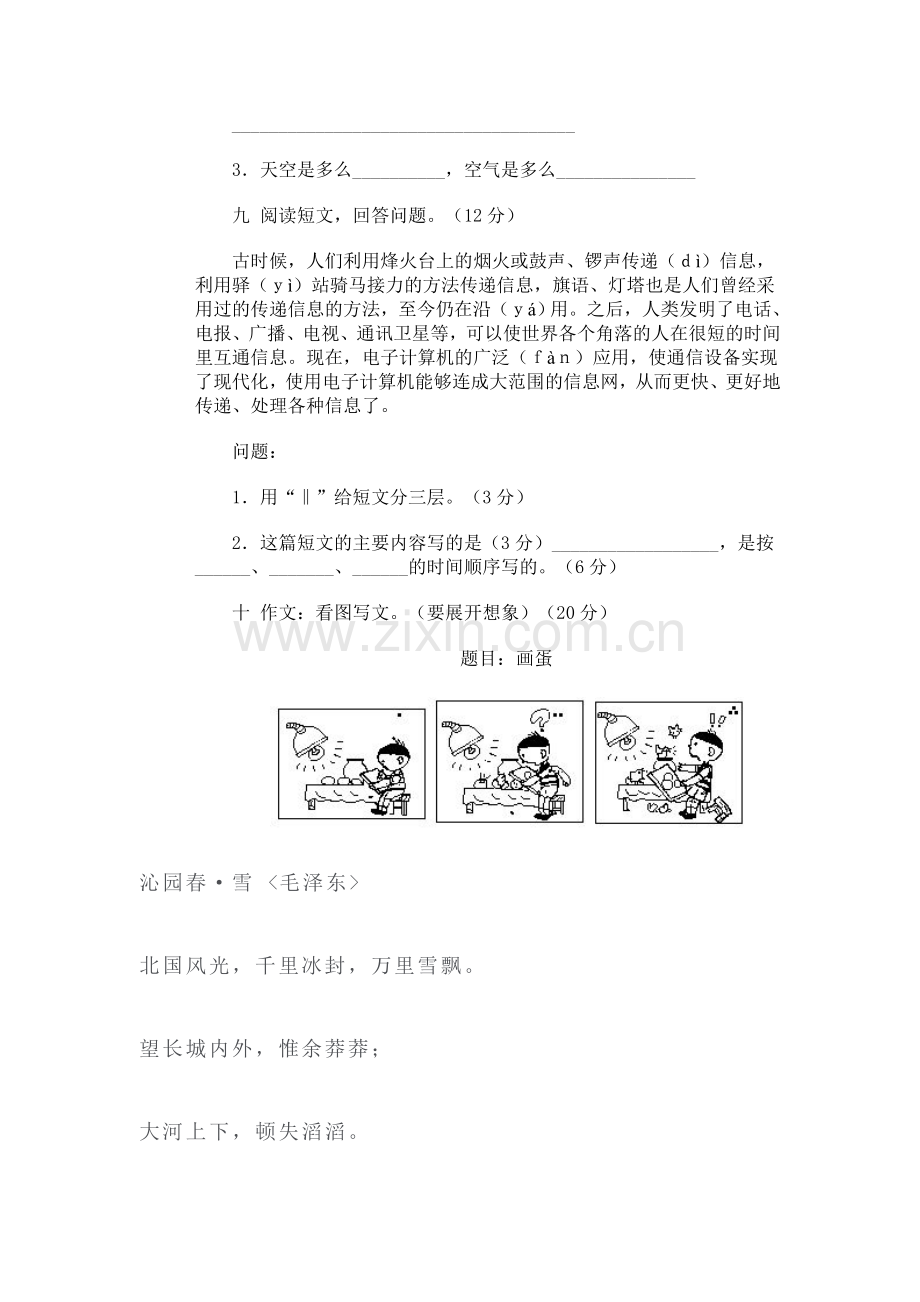 小学语文第五册期末试卷(十三).doc_第3页