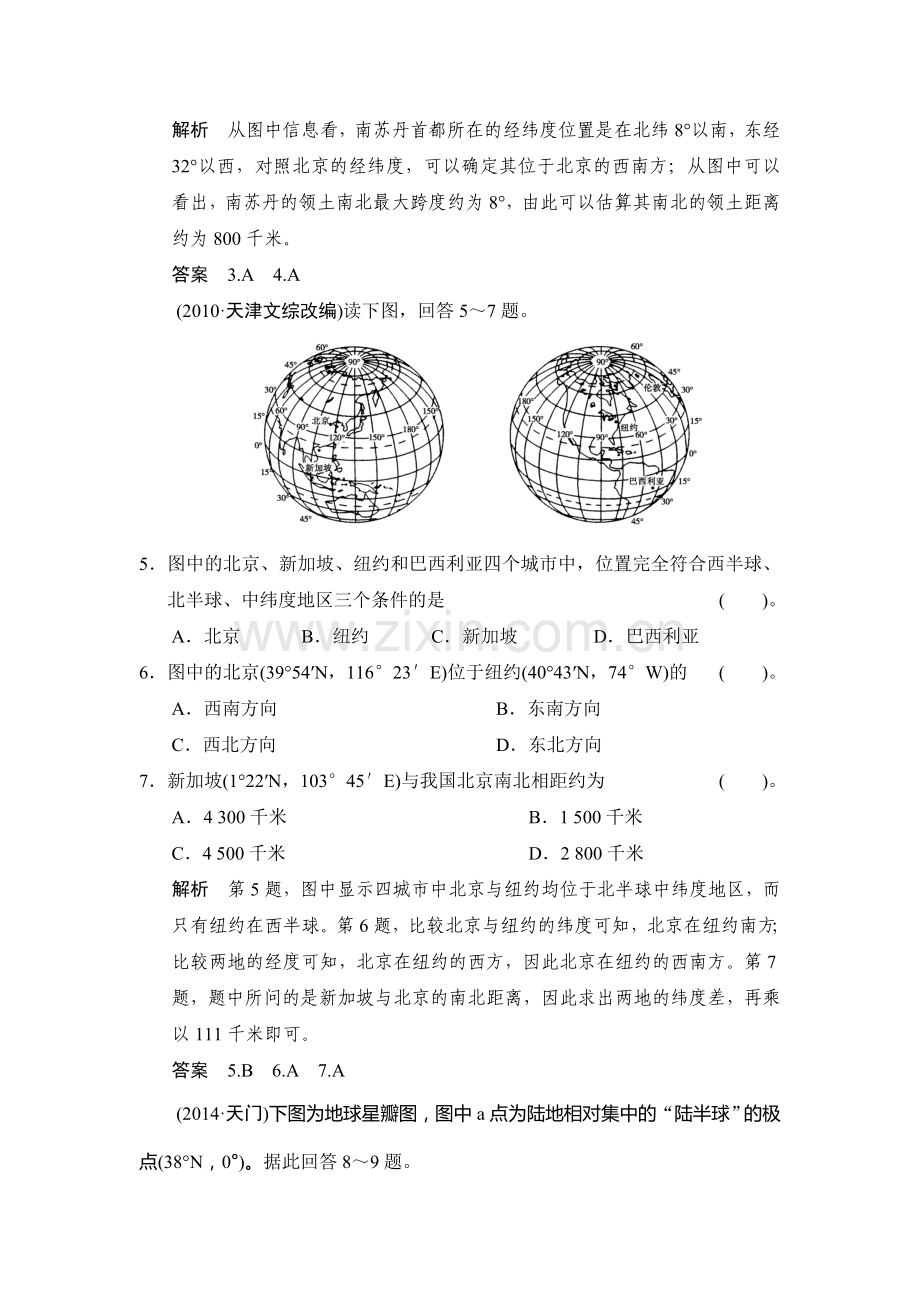 高三地理知识点限时规范复习训练卷3.doc_第3页