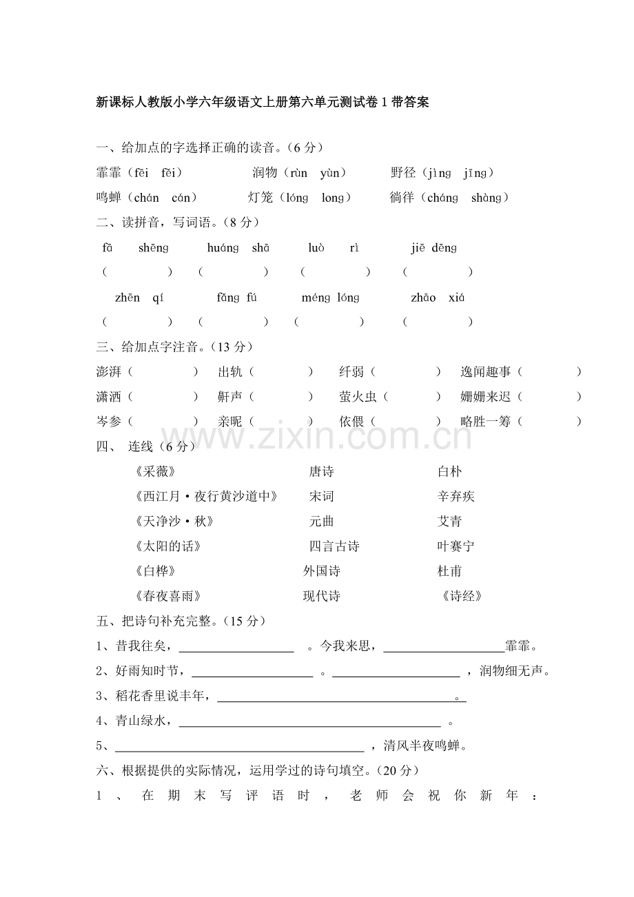 六年级语文上册第6单元测试卷3.doc_第1页