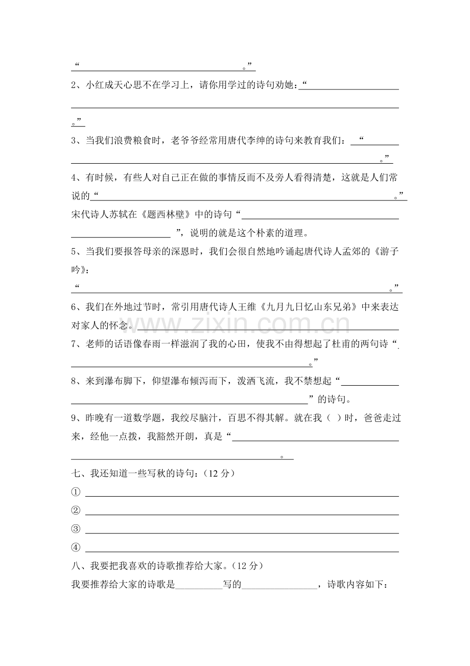 六年级语文上册第6单元测试卷3.doc_第2页