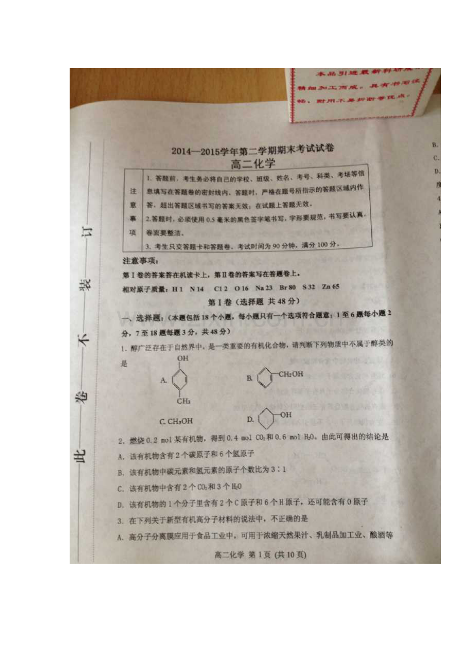 高二化学下册期末考试题.doc_第1页