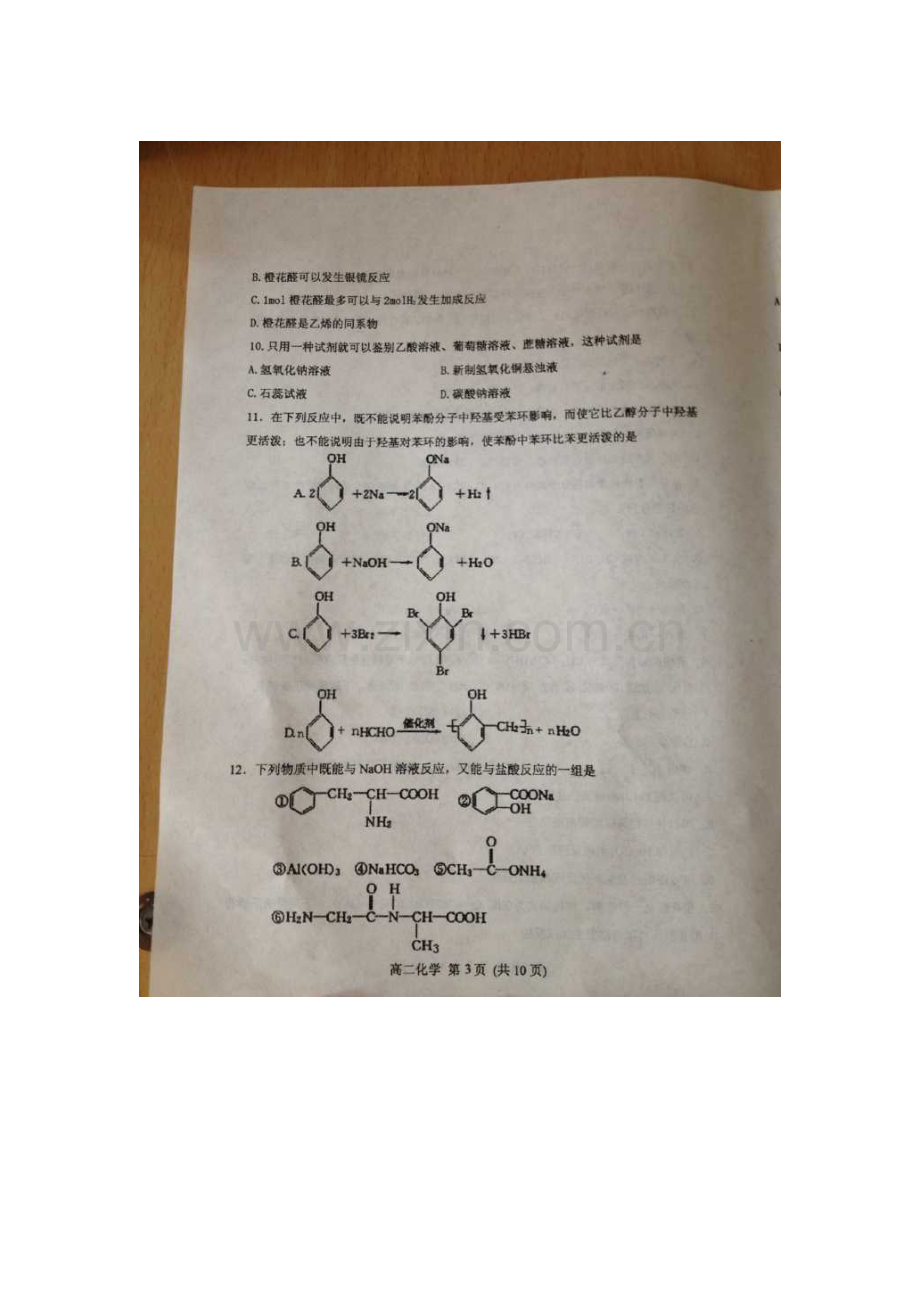 高二化学下册期末考试题.doc_第3页