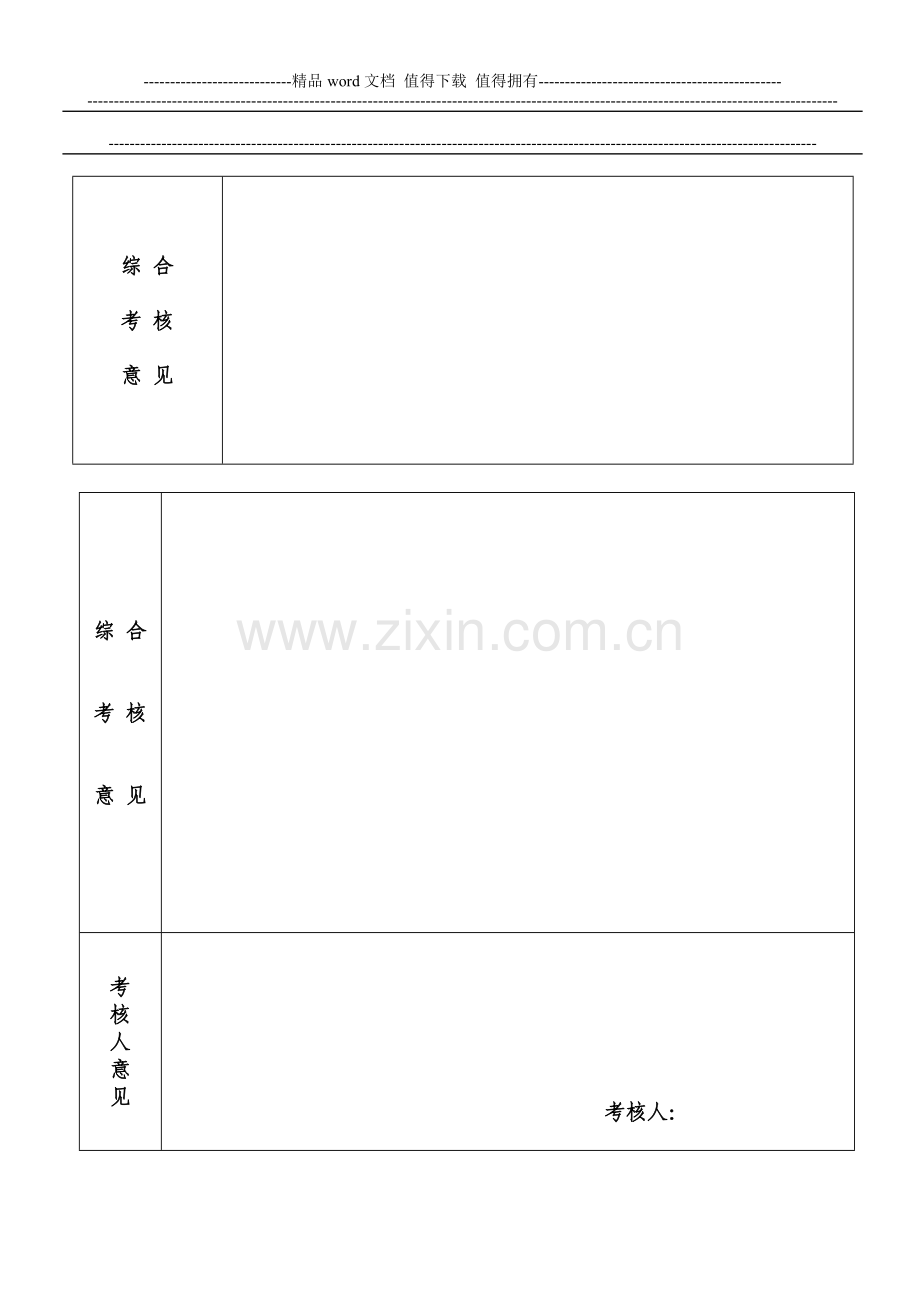 新录用公务员试用期考核表..doc_第2页